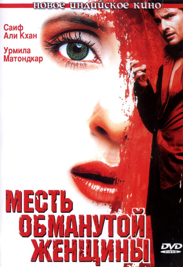 Месть обманутой женщины 2004 смотреть онлайн бесплатно